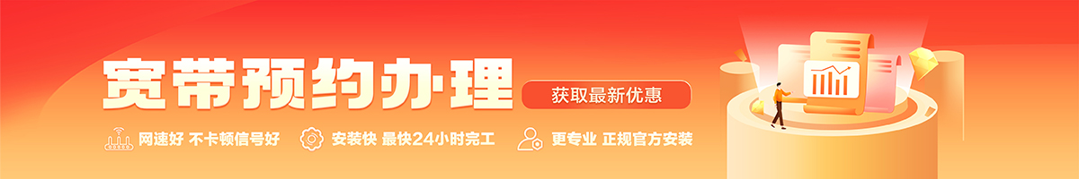苏州高新区虎丘宽带办理安装 苏州高新区虎丘宽带在线办理入口